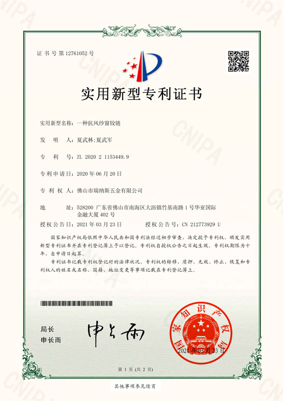 一種抗風(fēng)紗窗鉸鏈